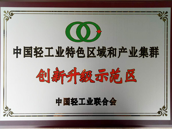 硬汉视频APP官网下载钟表真空硬汉视频黄色版厂家荣誉-中国轻工业特色区域和产业集群创新升级示范区