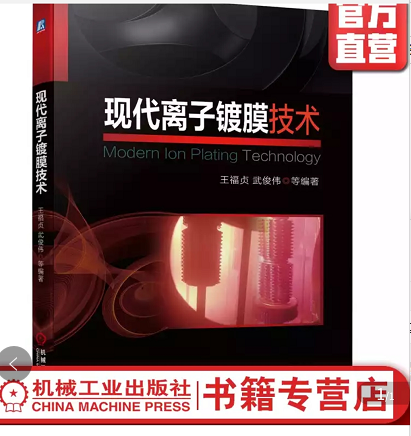 现代真空离子硬汉视频黄色版技术及应用