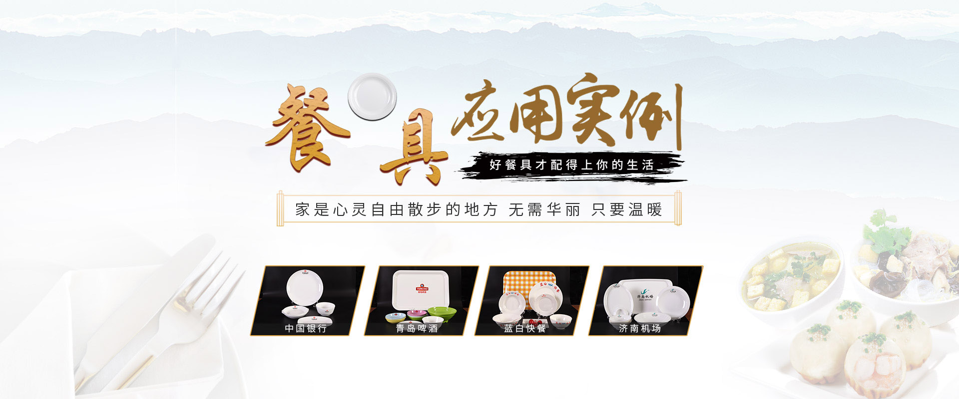 硬汉视频黄色版餐具定制厂家应用案例